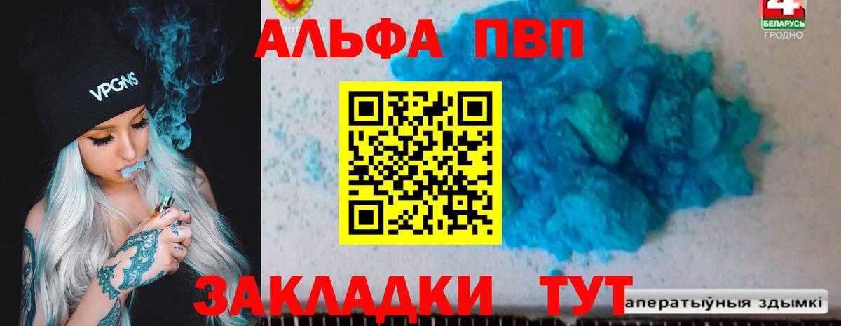 Альфа ПВП кристаллы  Alpha-PVP Crystall  Вход с VPN  А ПВП  Красноперекопск  APVP VHQ 