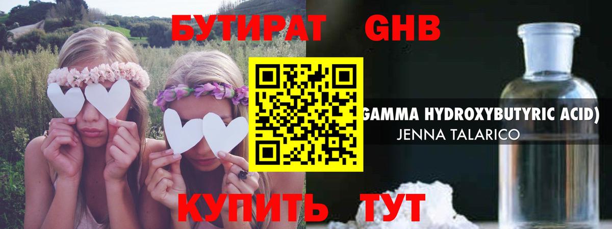 Красноперекопск  Бутират 1.4BDO  Вход с VPN 