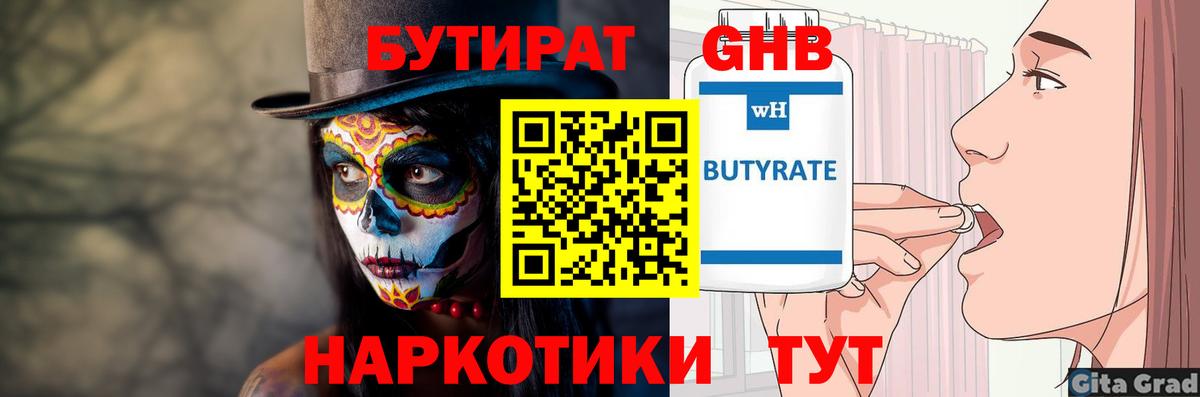 Бутират жидкий экстази Красноперекопск