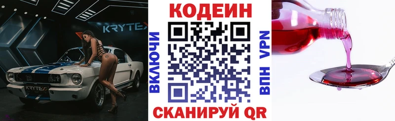 Кодеиновый сироп Lean Purple Drank  mega сайт  Красноперекопск 