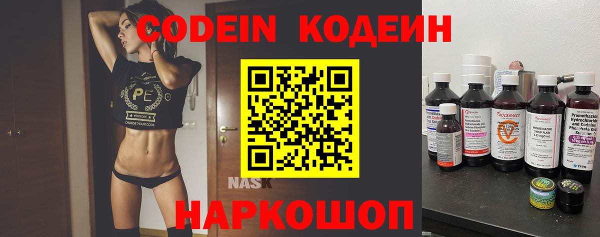Кодеиновый сироп Lean напиток Lean (лин)  Кодеиновый сироп Lean Purple Drank  Красноперекопск  Вход с VPN 