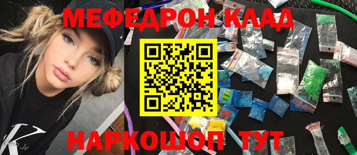 Мефедрон кристаллы Красноперекопск